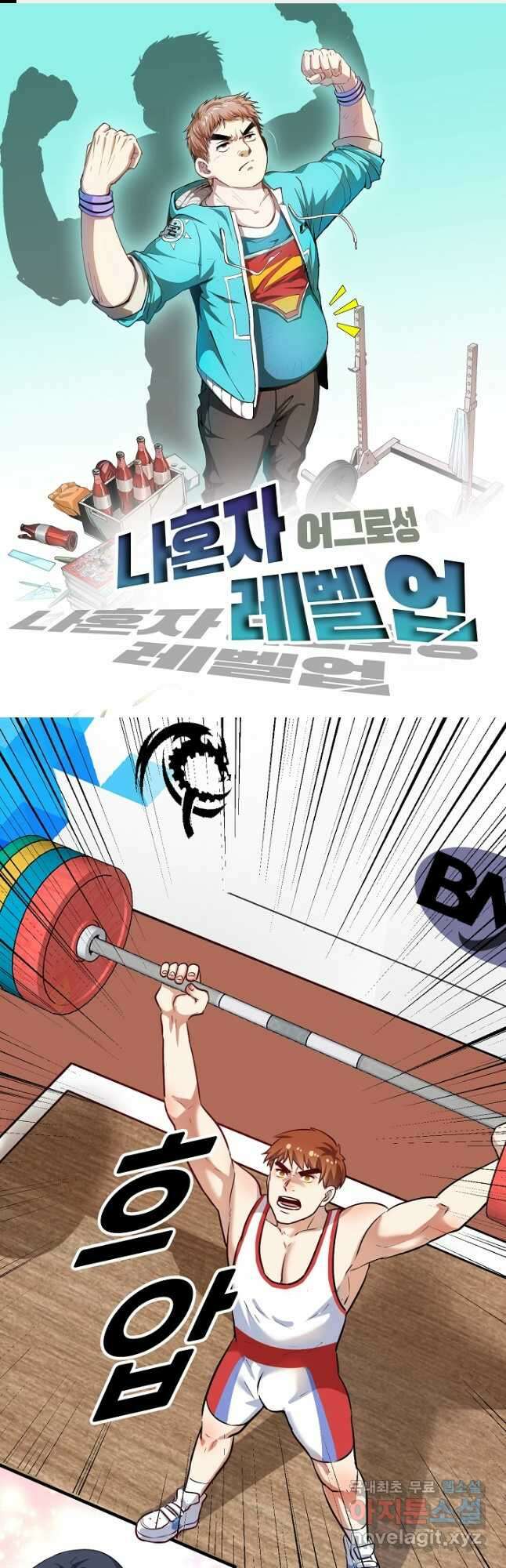 나혼자 어그로성 레벨업 173화 1