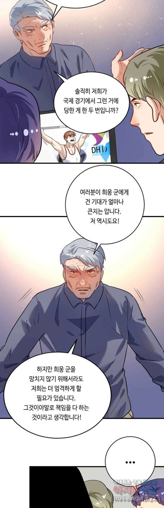 나혼자 어그로성 레벨업 173화 5