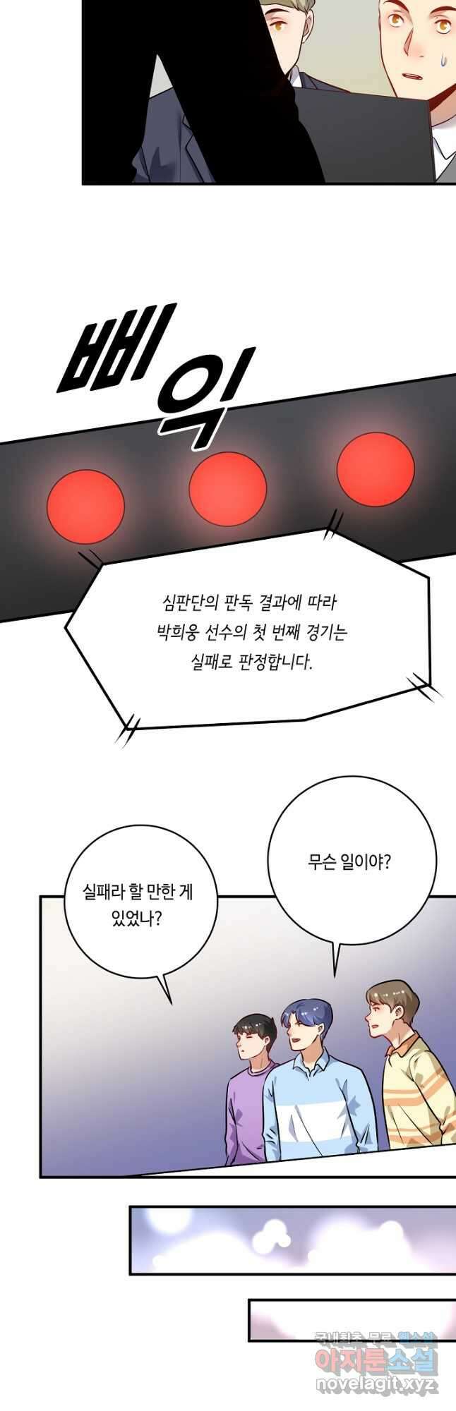 나혼자 어그로성 레벨업 173화 6