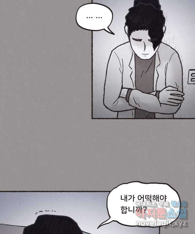 4명 중 1명은 죽는다 41화 아이와 어른과 부모 (8) 3
