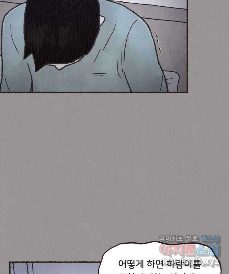 4명 중 1명은 죽는다 41화 아이와 어른과 부모 (8) 4