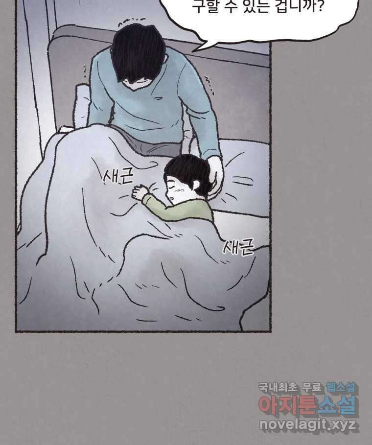 4명 중 1명은 죽는다 41화 아이와 어른과 부모 (8) 5