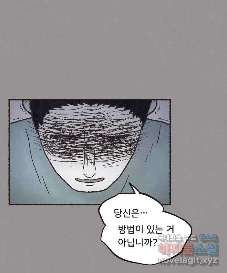 4명 중 1명은 죽는다 41화 아이와 어른과 부모 (8) 6