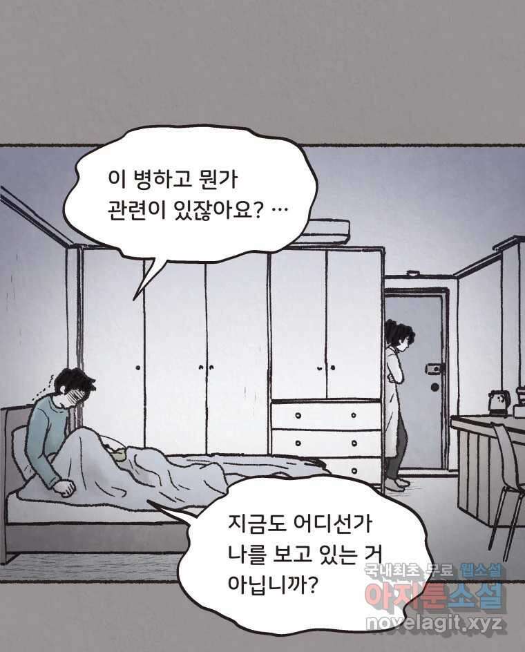 4명 중 1명은 죽는다 41화 아이와 어른과 부모 (8) 7