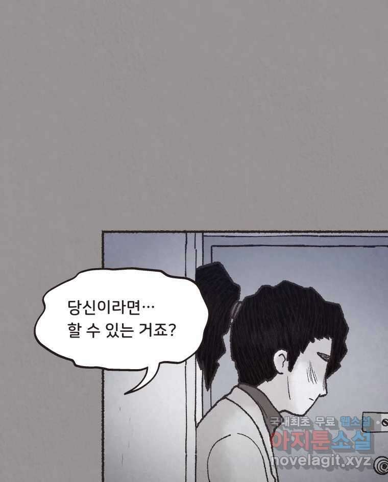 4명 중 1명은 죽는다 41화 아이와 어른과 부모 (8) 8