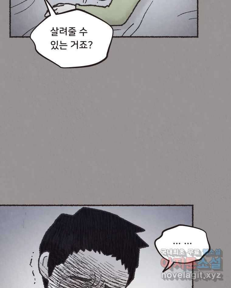 4명 중 1명은 죽는다 41화 아이와 어른과 부모 (8) 10