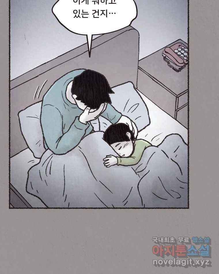 4명 중 1명은 죽는다 41화 아이와 어른과 부모 (8) 12