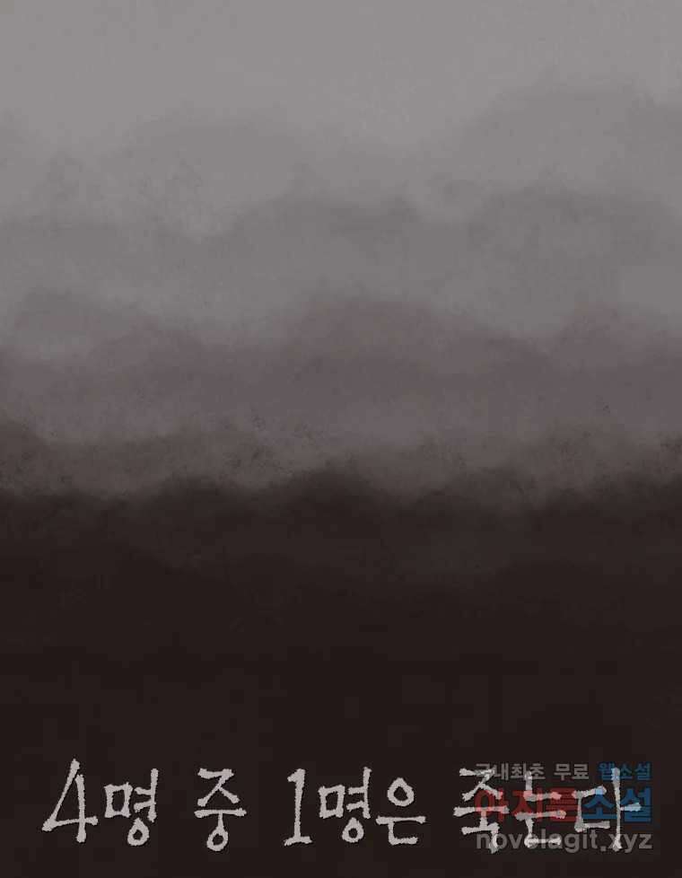 4명 중 1명은 죽는다 41화 아이와 어른과 부모 (8) 16