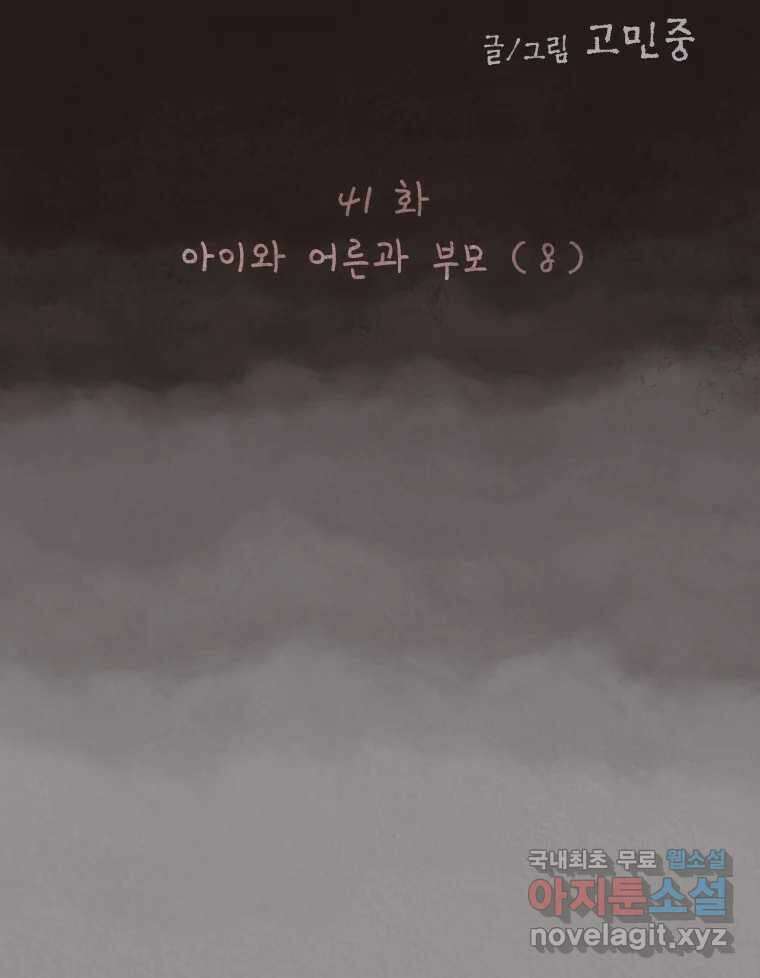 4명 중 1명은 죽는다 41화 아이와 어른과 부모 (8) 17
