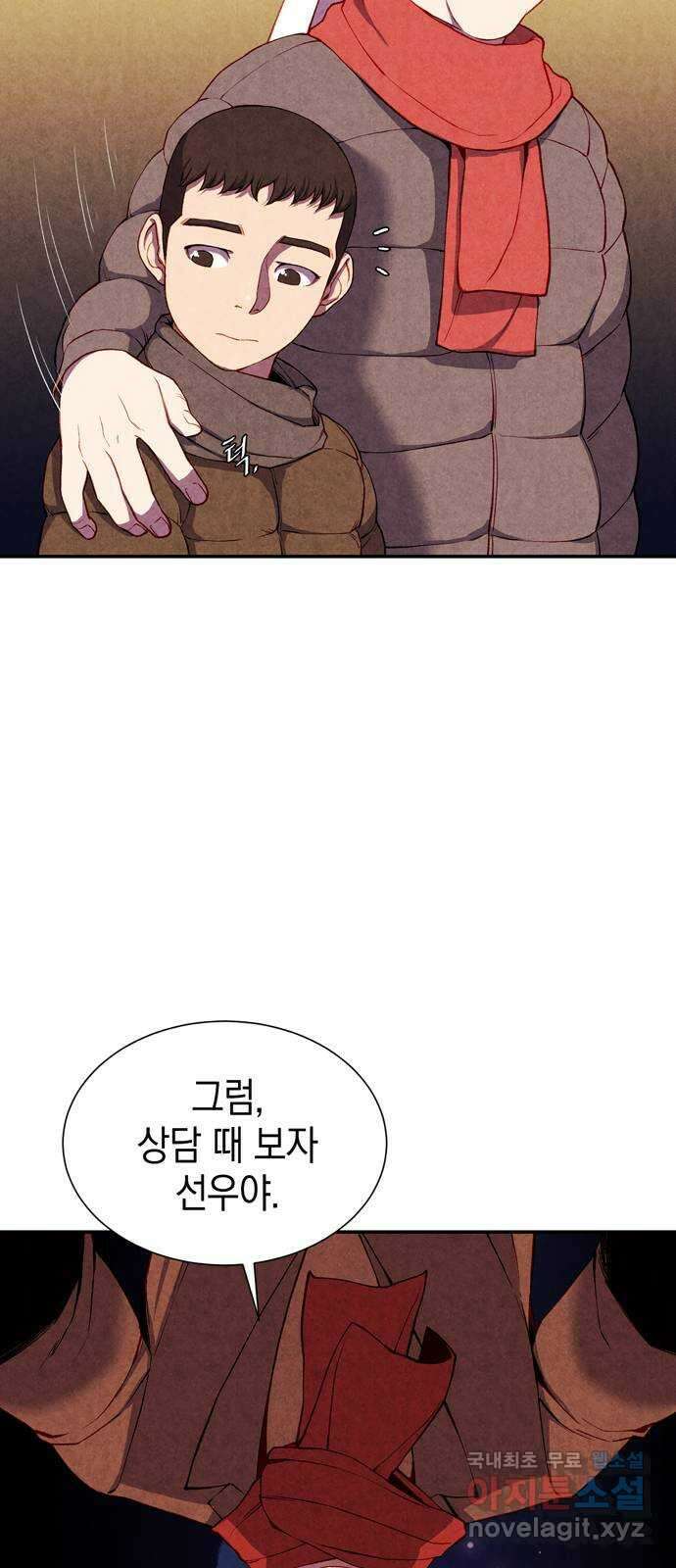 굿헌팅 5화 3