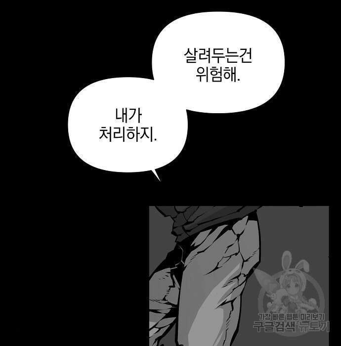 비스트번 5화 18