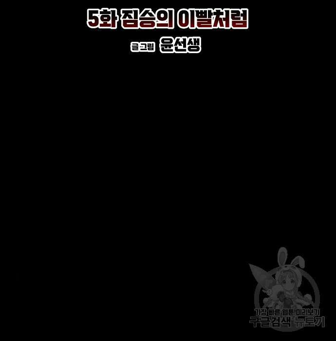 비스트번 5화 61