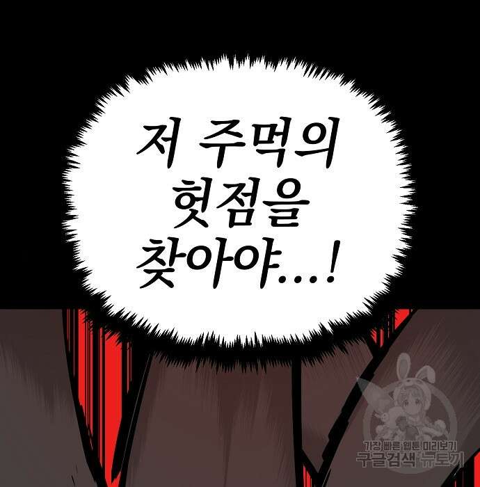 비스트번 5화 147