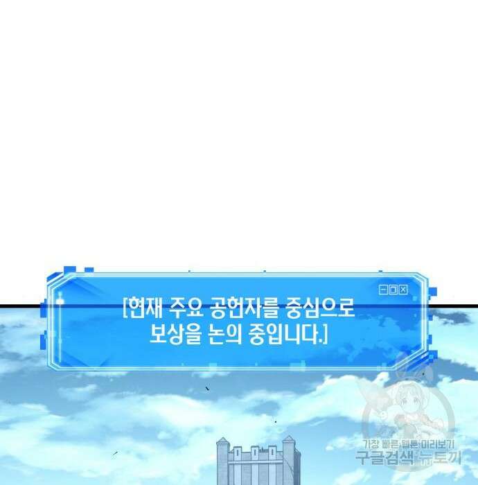 전지적 독자 시점 144화 4
