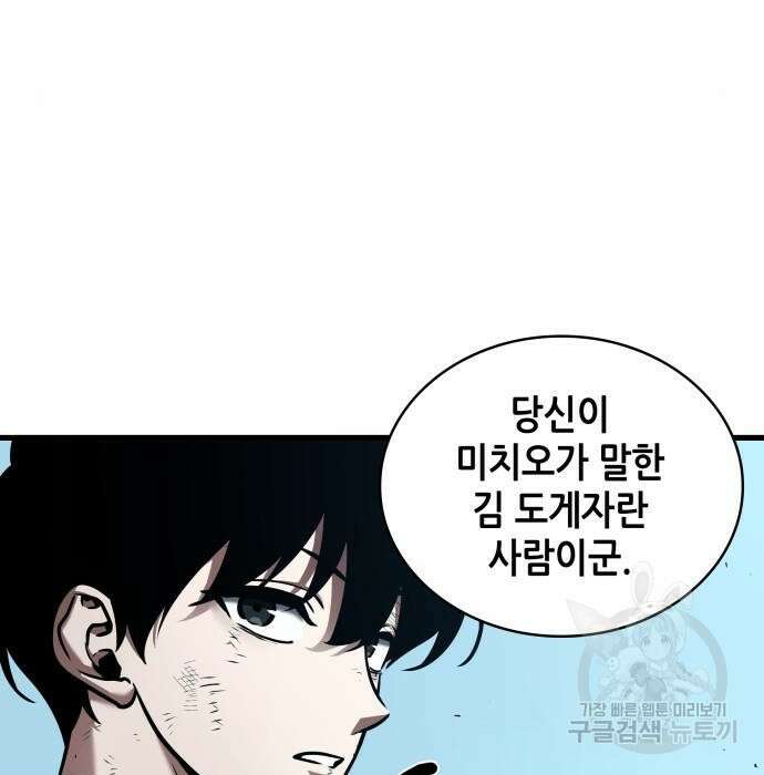 전지적 독자 시점 144화 7