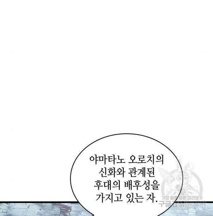 전지적 독자 시점 144화 11