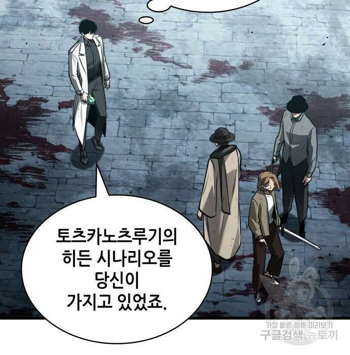전지적 독자 시점 144화 12