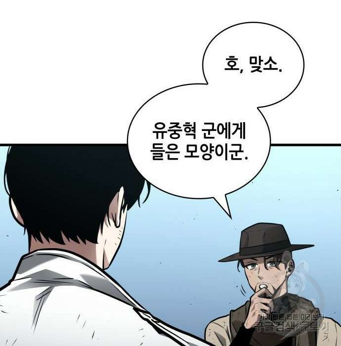 전지적 독자 시점 144화 13