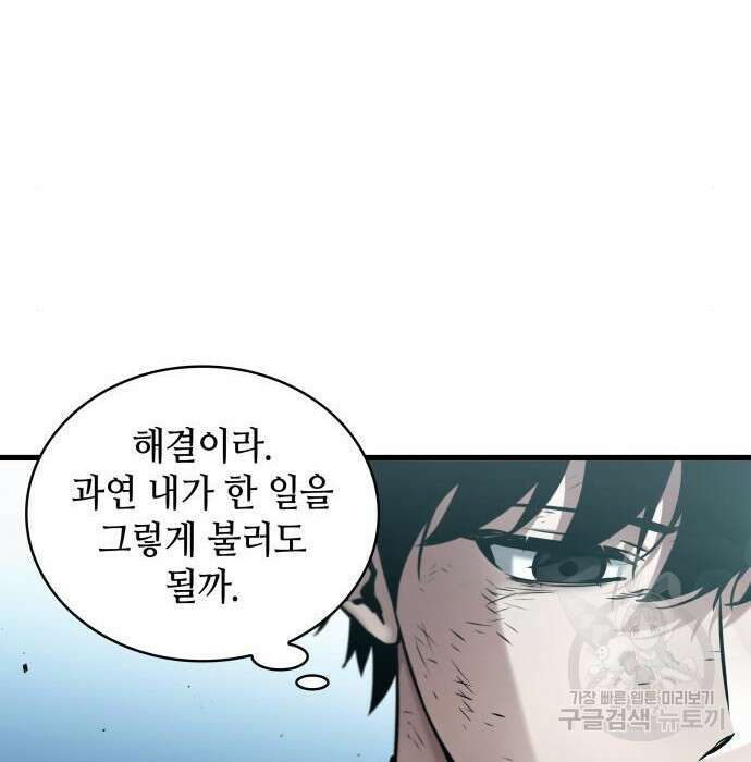 전지적 독자 시점 144화 17