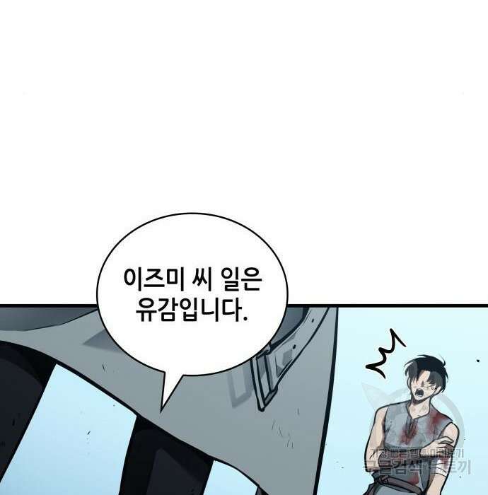 전지적 독자 시점 144화 24