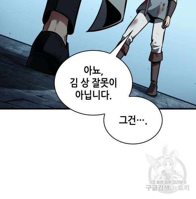 전지적 독자 시점 144화 25