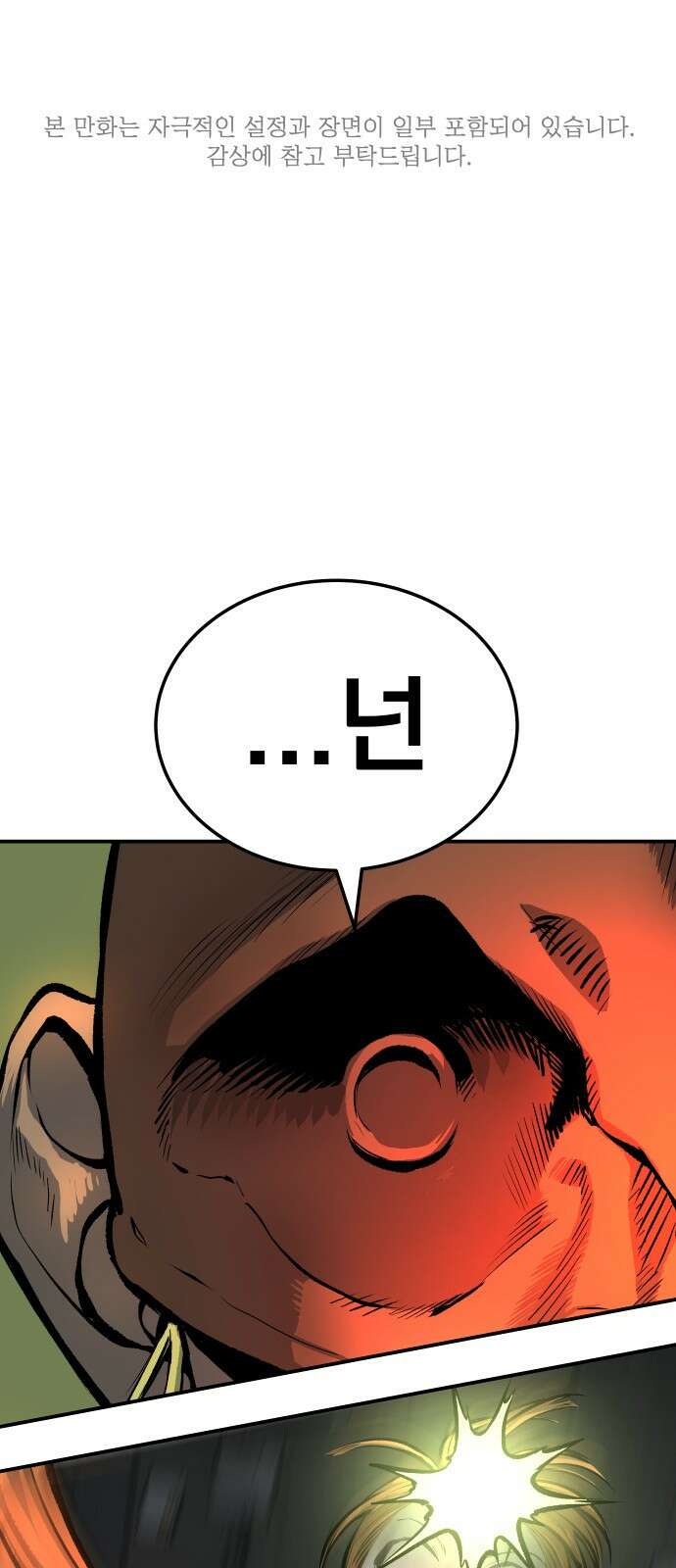 좀간 35화 1