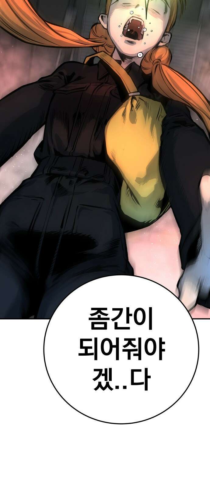 좀간 35화 2