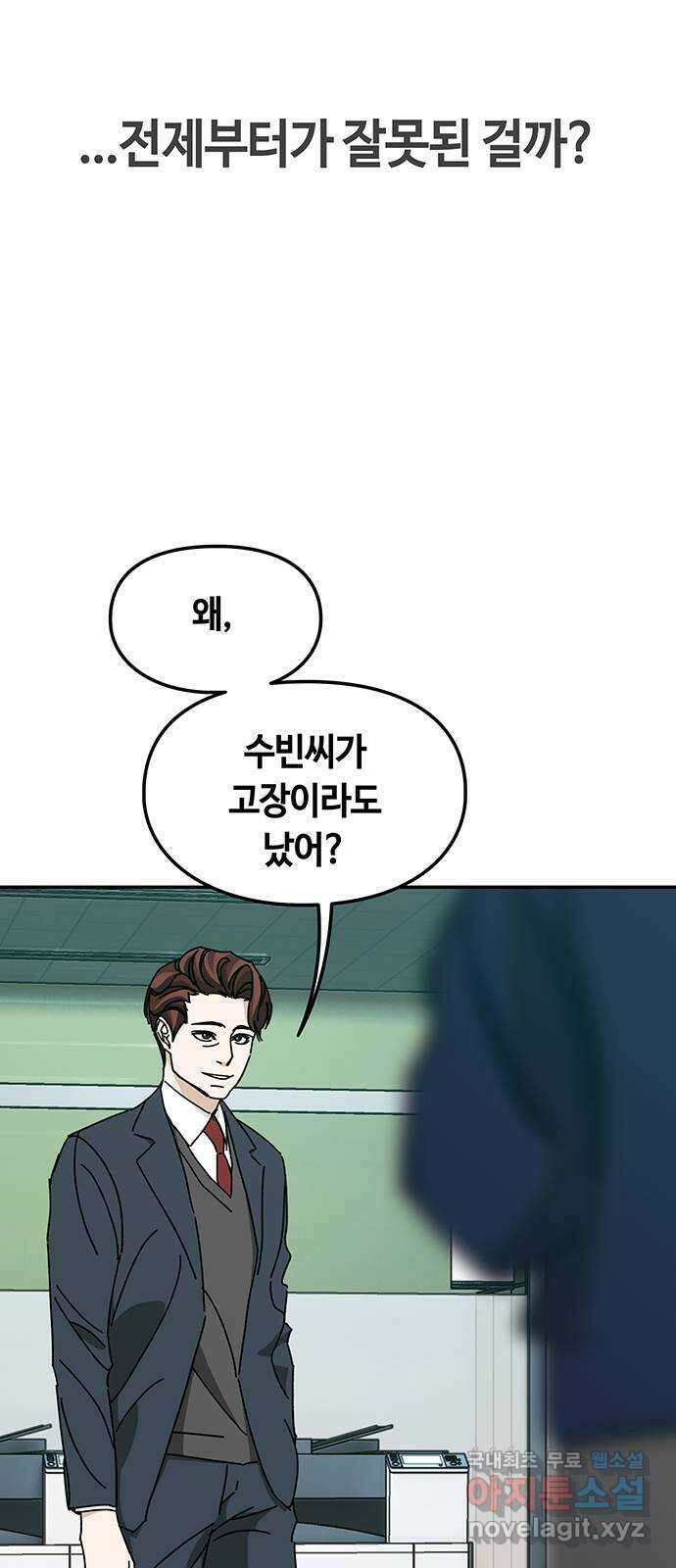 이별학 43화 2