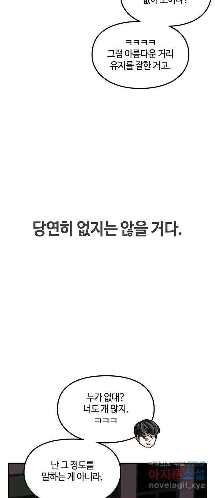 이별학 43화 6