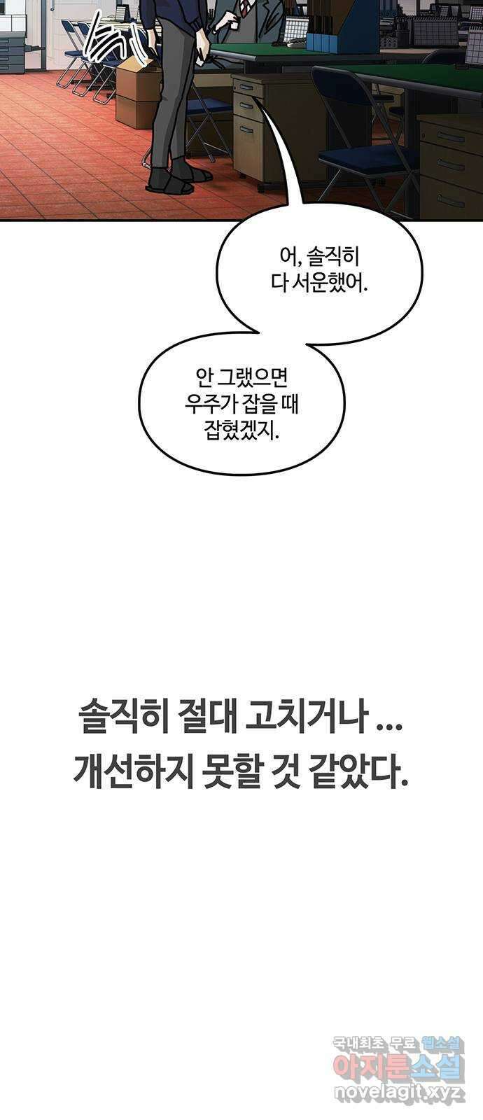 이별학 43화 8