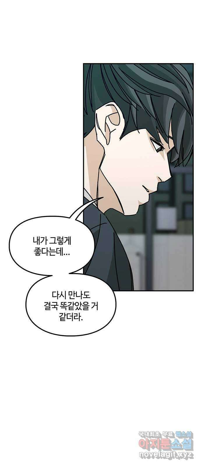 이별학 43화 9