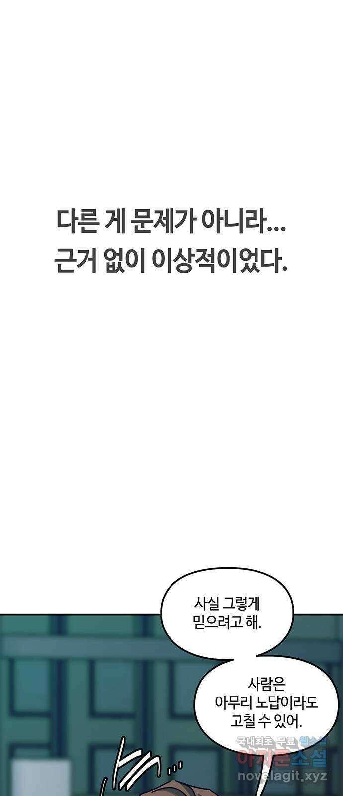 이별학 43화 11