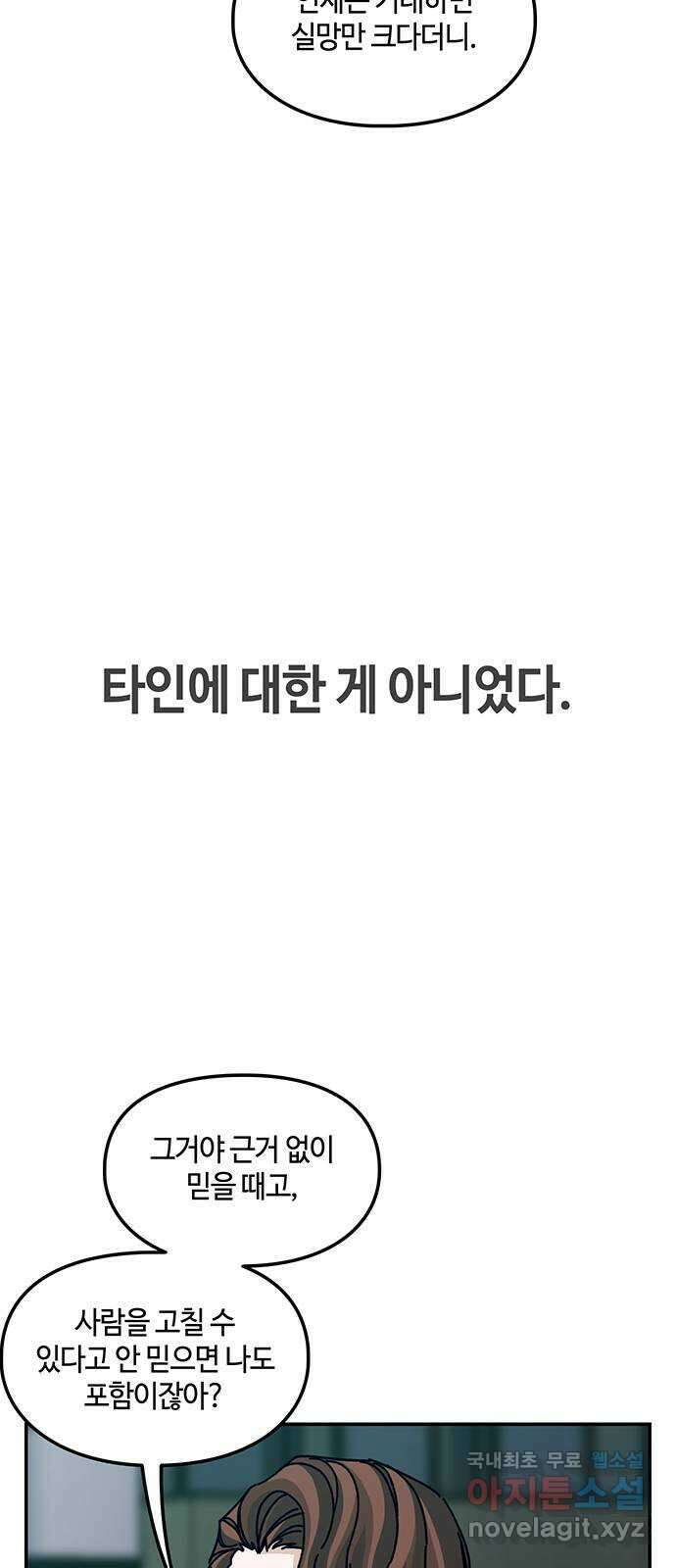 이별학 43화 17
