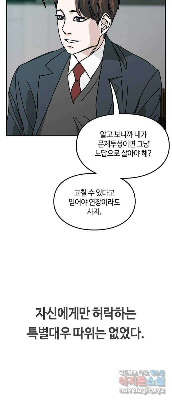 이별학 43화 18