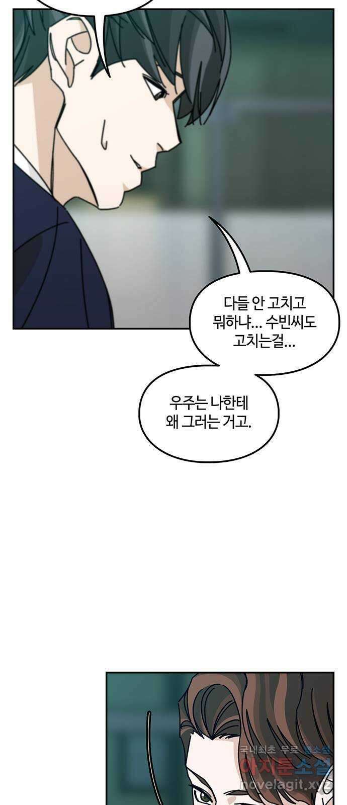 이별학 43화 20