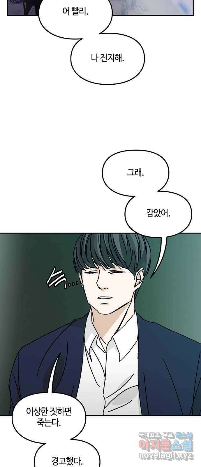 이별학 43화 22