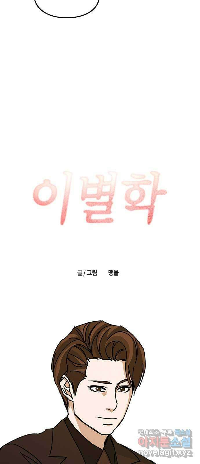 이별학 43화 23
