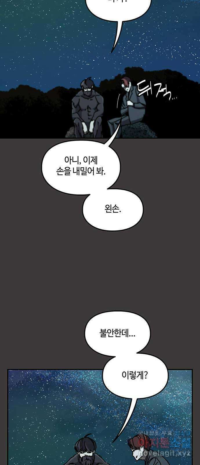 이별학 43화 28