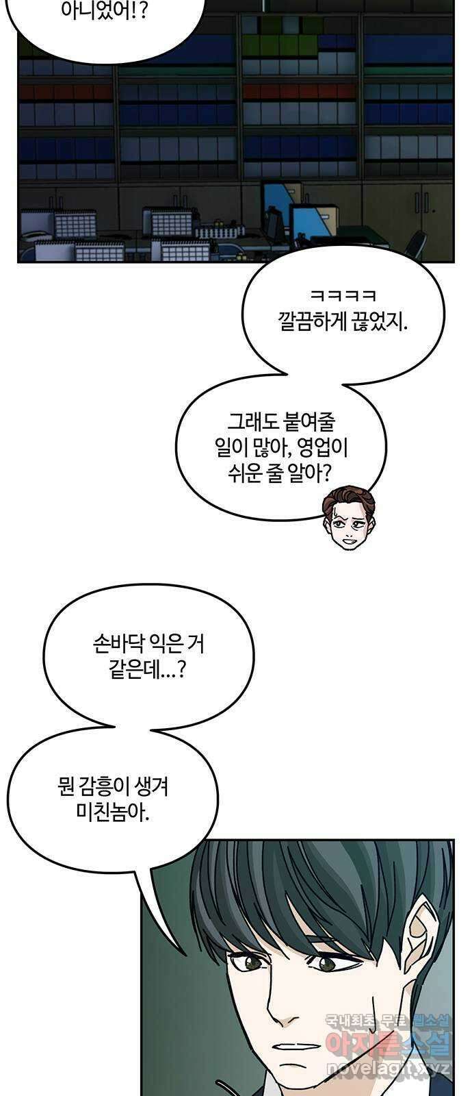이별학 43화 34