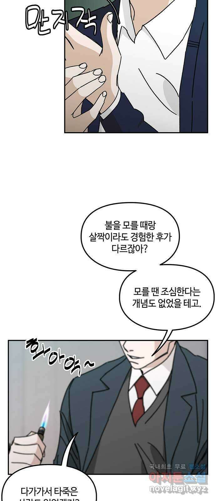이별학 43화 35