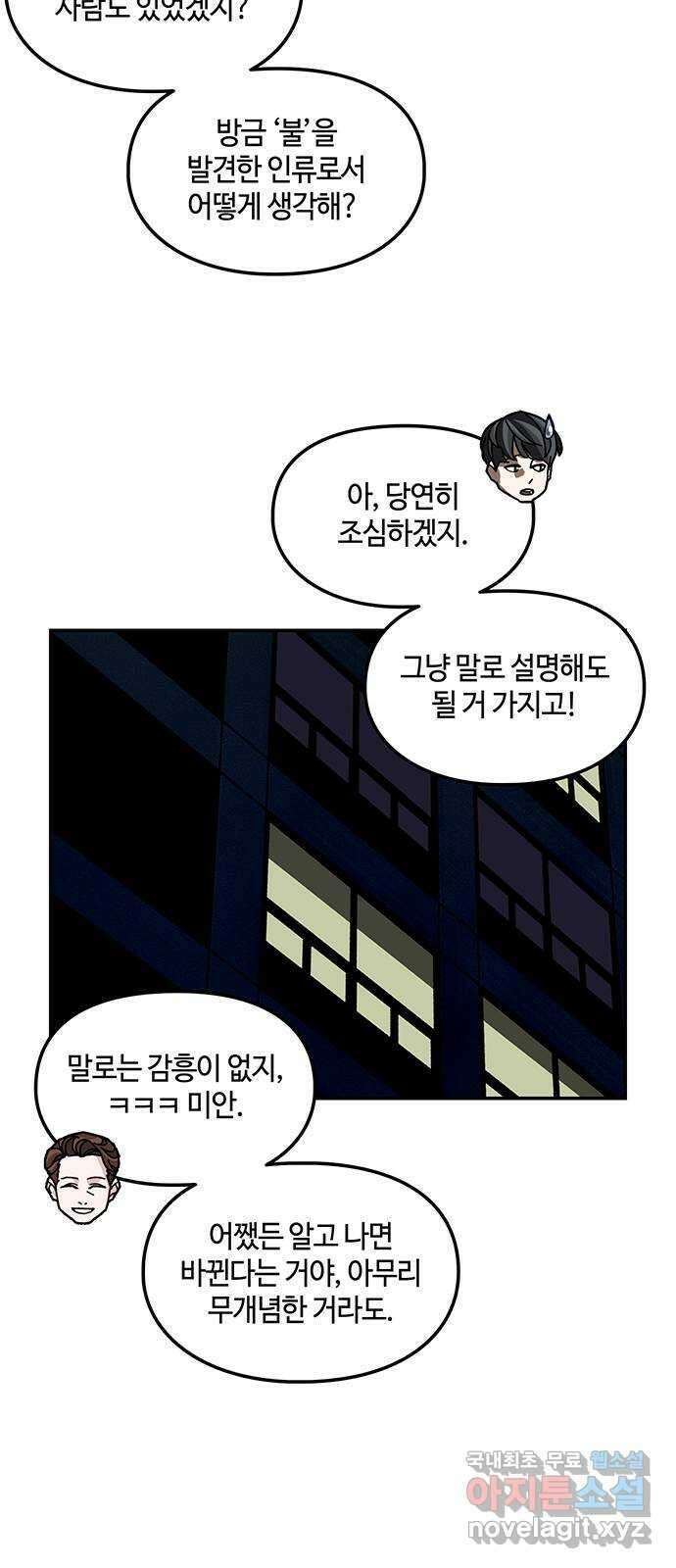 이별학 43화 36