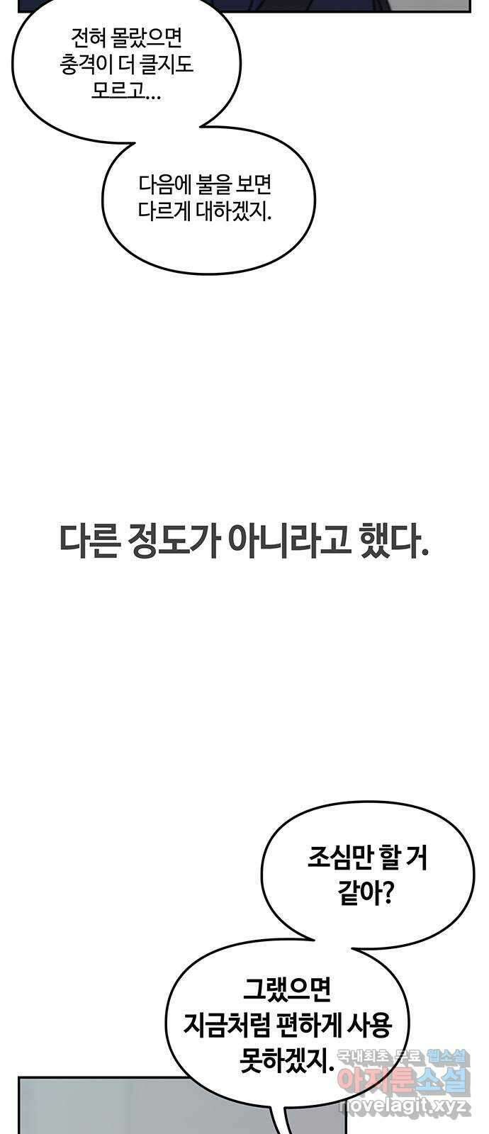 이별학 43화 38