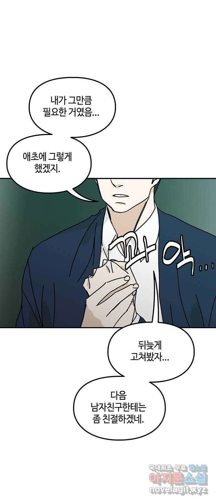 이별학 43화 40