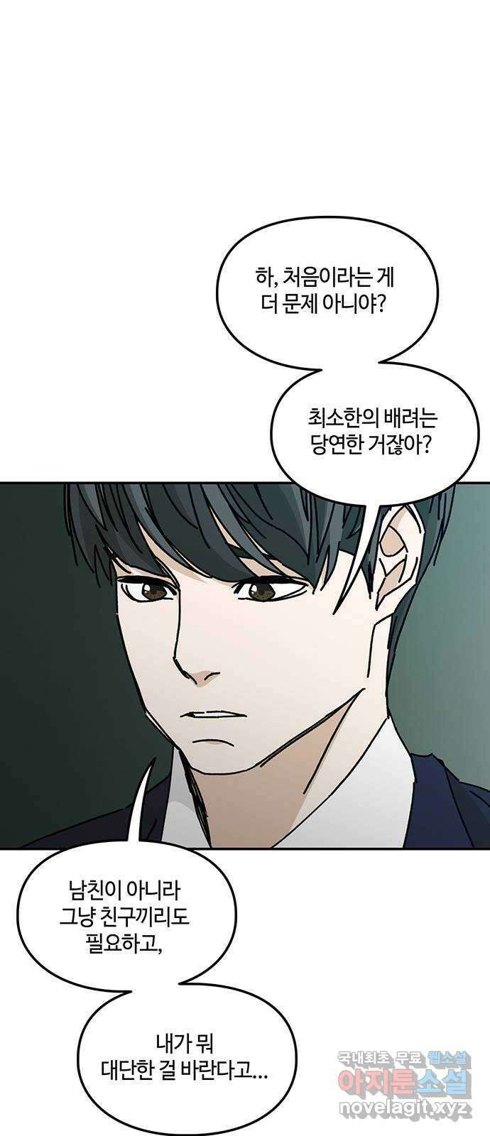 이별학 43화 44