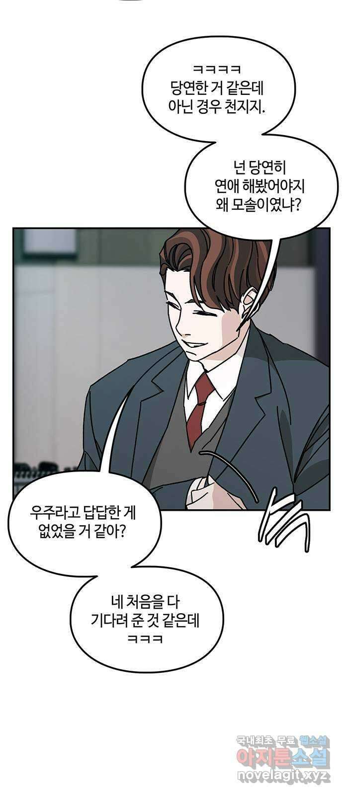 이별학 43화 45