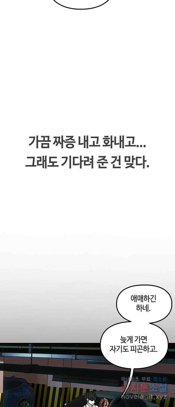 이별학 43화 47