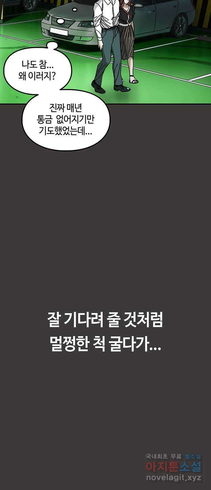이별학 43화 48