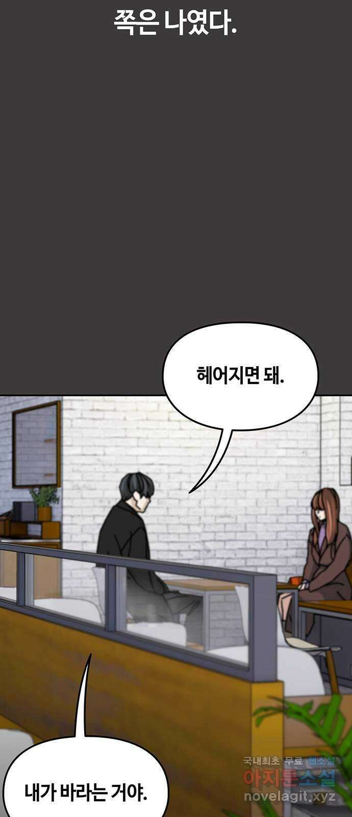 이별학 43화 50