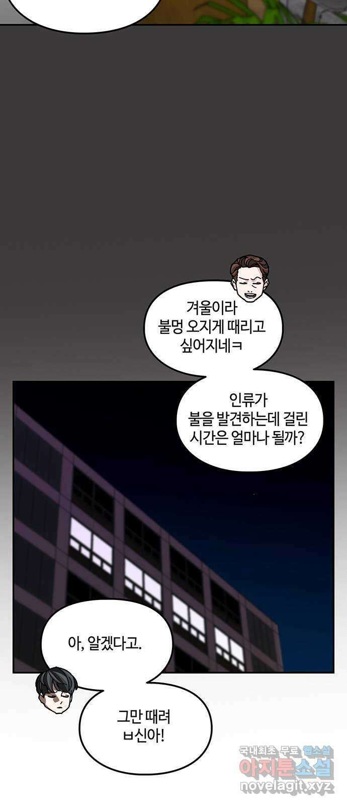 이별학 43화 51