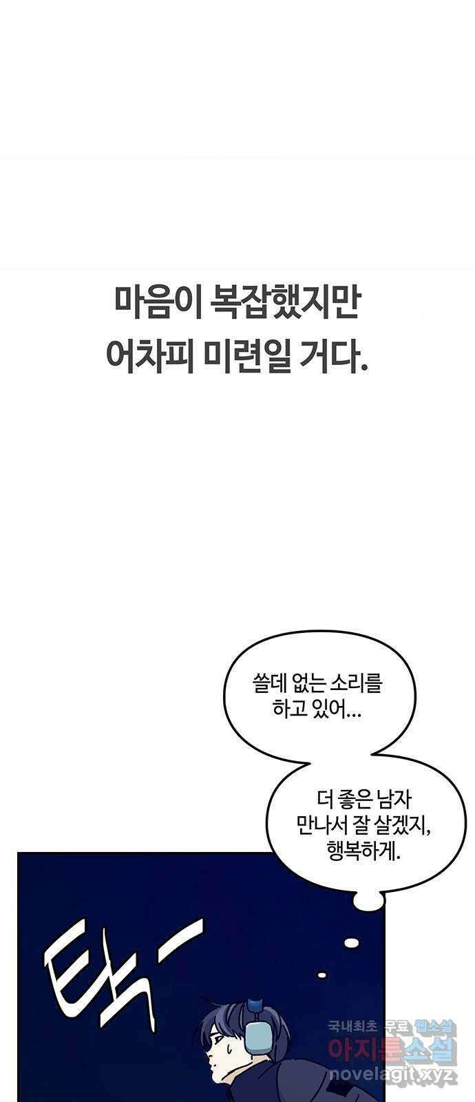 이별학 43화 52